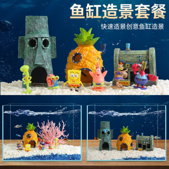 修医宠 海绵宝宝鱼缸造景装饰全套小摆件孔雀鱼幼鱼躲避屋菠萝屋珊瑚套餐