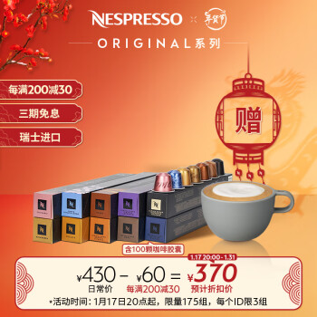NESPRESSO 浓遇咖啡 遇意悠长 咖啡胶囊组合装 混合口味 100颗