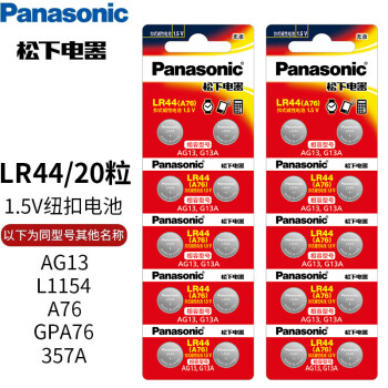 移动端、京东百亿补贴：Panasonic 松下 lr44h纽扣电池 GPA76 303 AG13 适用于迷你小闹钟游标卡尺紫外验钞灯等微小电器 lr44 20粒装