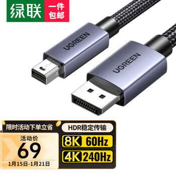 UGREEN 绿联 MiniDP转DP1.4版转接线合金款雷电口8K60Hz高清视频转换器线 适用苹果微软Surface笔记本接显示器1.5米