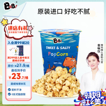BeBi 韩国宝宝零食休闲零食脆口便携甜咸味爆米花40g