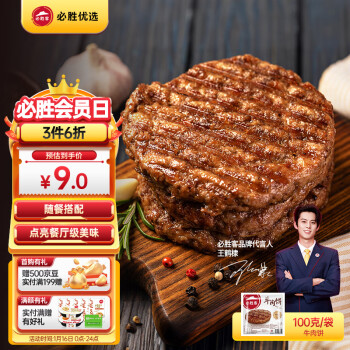 必胜客 必胜优选 牛肉饼 100g方便速食汉堡饼 冷冻早餐肉饼