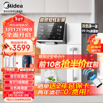 Midea 美的 魔方系列 JD2288T-RO RO台式净饮机 白色