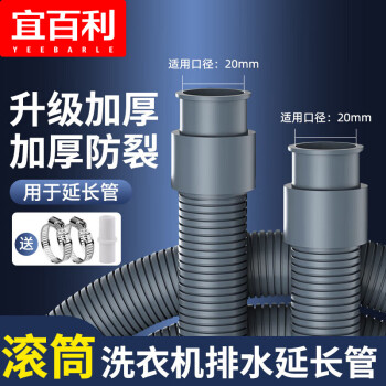 Yeebarle 宜百利 洗衣机排水管 单口径1米7101