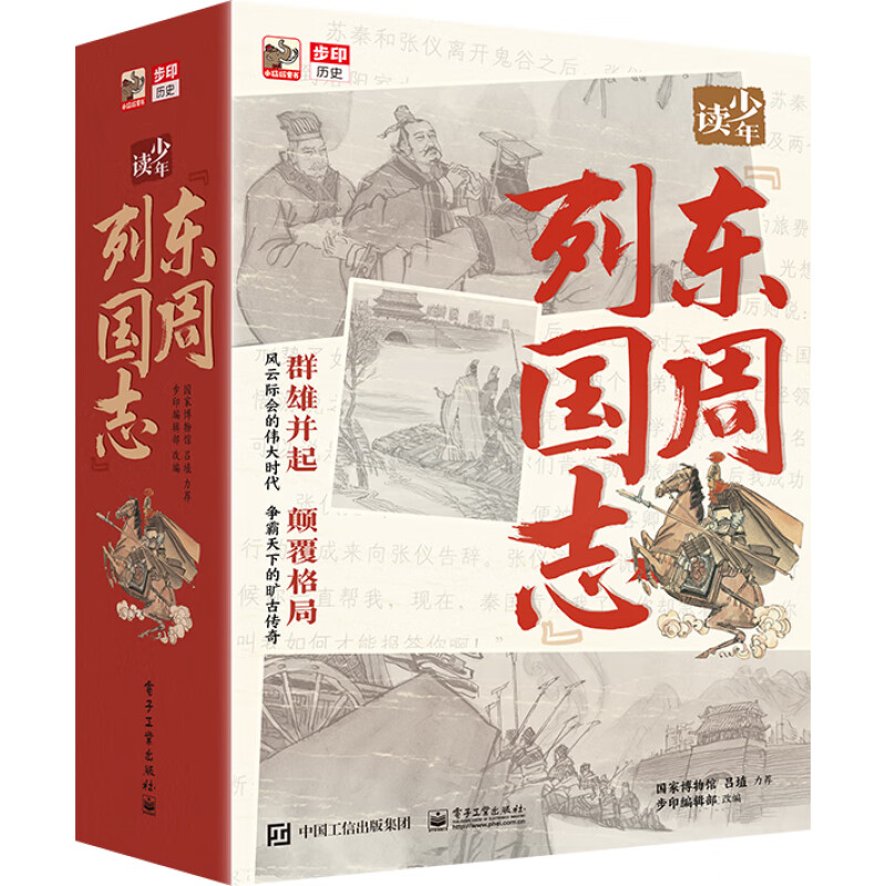 20点开始：《少年读：东周列国志》（全10册） 33.83元（满200-100，双重优惠）