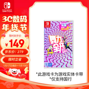 Nintendo 任天堂 国行 Switch《舞力全开 Just Dance》 游戏卡带 盒装版