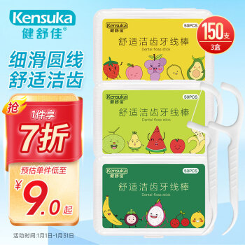 kensuka 健舒佳 舒适洁齿牙线棒高分子圆线超细牙线清洁齿缝剔牙签家庭装50支x3盒