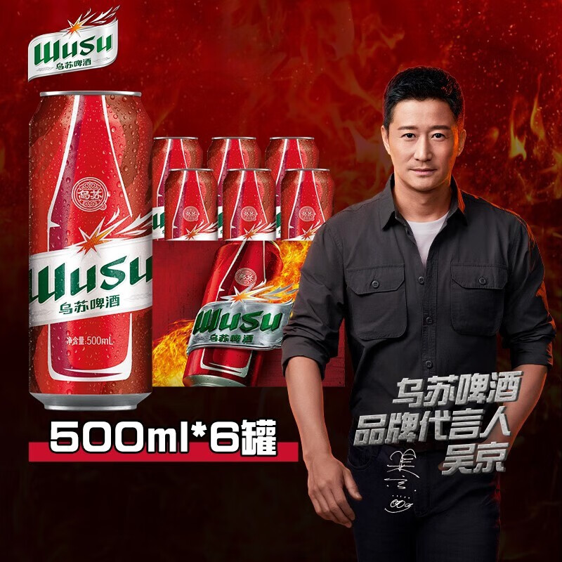 WUSU 乌苏啤酒 大红乌苏 烈性 啤酒整箱装 产地随机 330mL 4罐 楼兰秘酿 16.9元