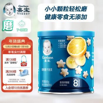 Gerber 嘉宝 星星泡芙 国产版 香蕉橙子味 49g