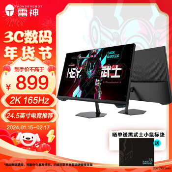 ThundeRobot 雷神 黑武士SE 24.5英寸Fast IPS显示器（2560*1440、165Hz）