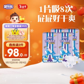 Anerle 安儿乐 魔力吸吸纸尿裤M50片*2(6-11kg)尿不湿(新老品随机发货)