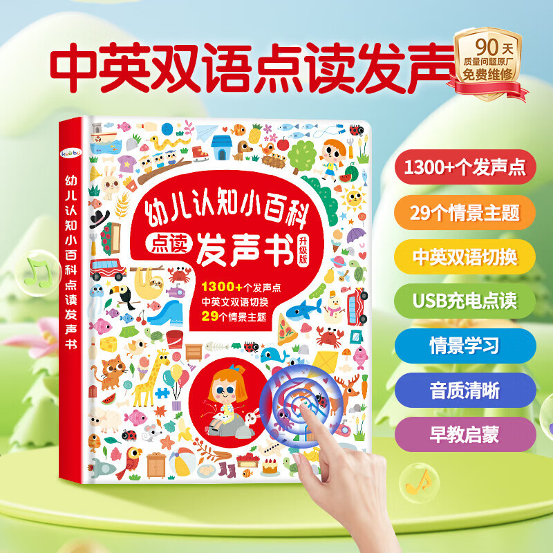 大眼小娃 幼儿认知百科双语有声点读发声书早教学习机0-3岁玩具男女孩新年春节礼物 券后35元