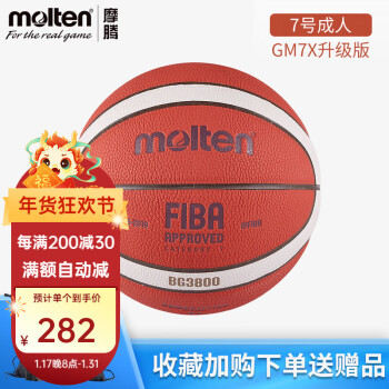 Molten 摩腾 篮球室内室外比赛训练耐磨用球FIBA认证魔腾3800 B7G3800