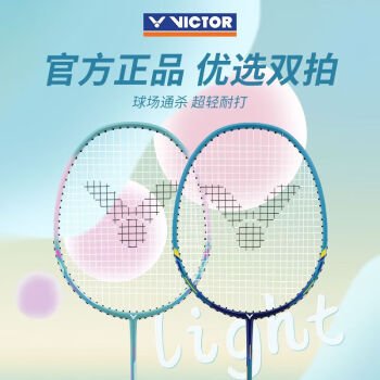 VICTOR 威克多 羽毛球拍TK-6188中杆碳素超轻耐打对拍 翠绿U/粉绿R附拍套三球