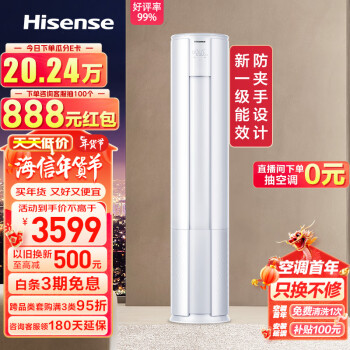 移动端：Hisense 海信 小童星系列 KFR-50LW/E80A1 新一级能效 立柜式空调 2匹