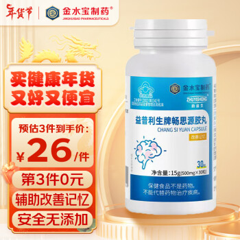 助益生 金水宝制药 深海鱼油 dha儿童青少年富含角鲨烯EPA30粒 增强记忆力专注力