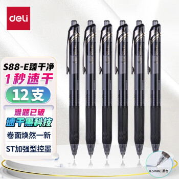 deli 得力 简约速干按办公中性笔扩容0.5mmST头尖锥头黑色12支/盒S88-E