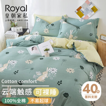 Royal 皇朝家私 被套单件 40支纯棉100%全棉被罩单人双人150x200cm 美人兔