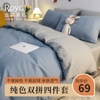 Royal 皇朝家私 四件套 纯色水洗磨毛双人床上用品被套床单 1.5/1.8米床月光雾蓝