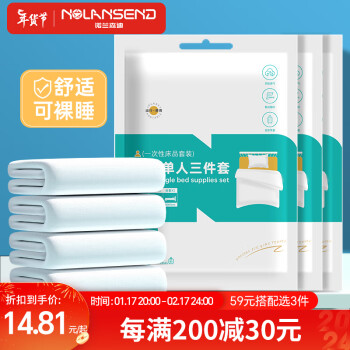 NOLANSEND 诺兰森迪  一次性床单被套罩枕套床上用品酒店隔脏旅行睡袋差旅单人套装单人三件套
