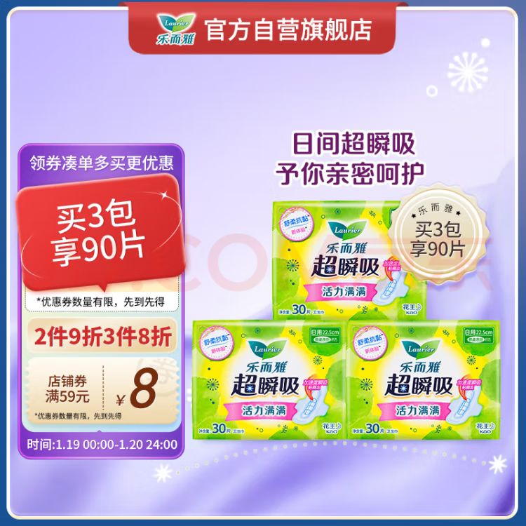 京东PLUS：Laurier 乐而雅 超瞬吸纤巧日用护翼型卫生巾22.5cm 30片 10.68元（需买4件，需用券）