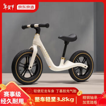 京东京造 平衡儿童滑步车 男女宝宝 学步自行车无脚踏单车溜溜车 玄米白