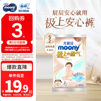 moony 极上通气系列 纸尿裤 S2片