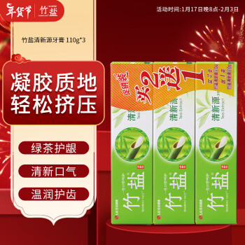 BAMBOO SALT 竹盐 牙膏 清新源 110g*3支
