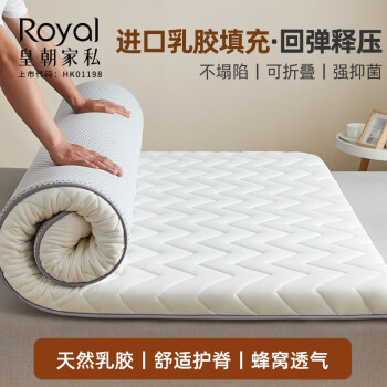 Royal 皇朝家私 乳胶床垫 波浪白 150*200cm