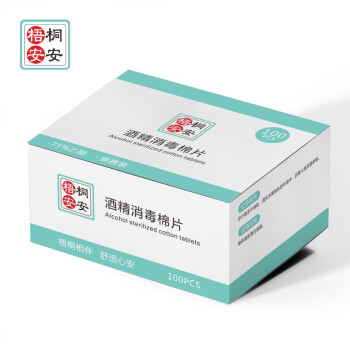 梧桐安安 酒精棉片一次性酒精消毒片户外急救用品伤口清理湿巾100片