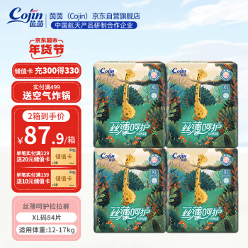 cojin 茵茵 丝薄呵护 婴儿拉拉裤 XL84片