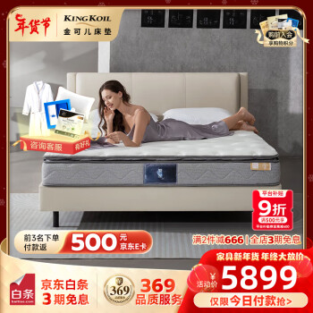 KING KOIL 金可儿 Kingkoil）乳胶床垫双面可睡三分区独袋弹簧席梦思床垫繁星A Double 1.8x2米