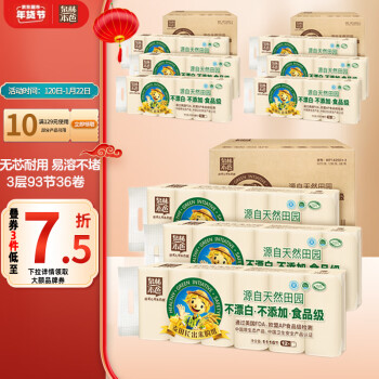 Tralin 泉林本色 卷纸 3层93节36卷实芯卫生扁卷纸巾(无芯更贴心 柔韧易溶)