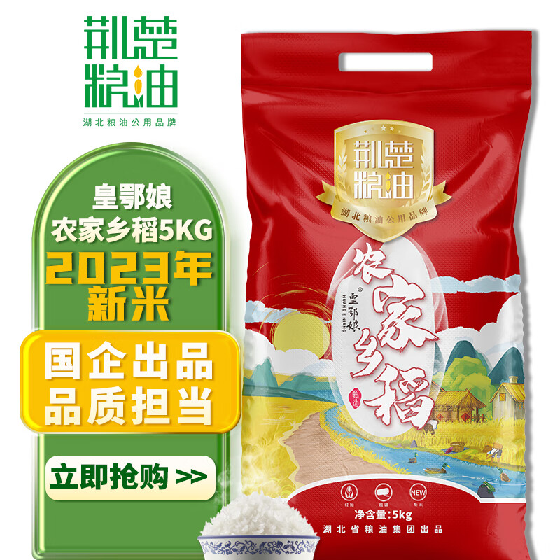 荆楚粮油 皇鄂娘农家乡稻5kg 南方长粒米 23年新米（非真空包装） 22.9元