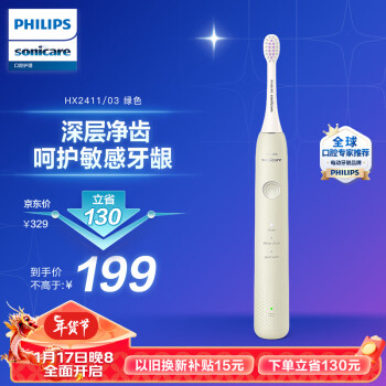 PHILIPS 飞利浦 Sonicare系列 HX2411/03 电动牙刷 浅豆绿