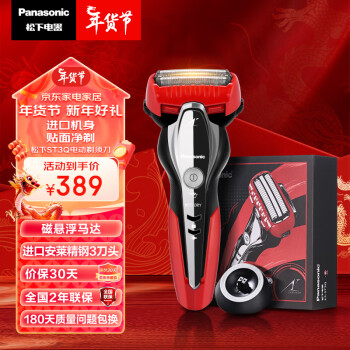 Panasonic 松下 ST3Q系列 ES-ST3Q-R405 电动剃须刀 红色
