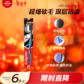 Colgate 高露洁 细毛护龈备长炭软毛牙刷 1支