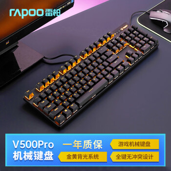 RAPOO 雷柏 V500PRO 104键 有线机械键盘 黑色 雷柏黑轴 单光