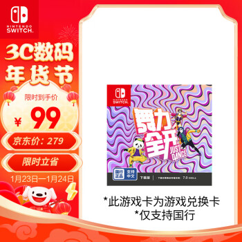 Nintendo 任天堂 国行 Switch《舞力全开 Just Dance》 游戏兑换卡