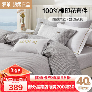 LUOLAI 罗莱家纺 100%纯棉床上四件套全棉被套床单床上用品 灰220*250