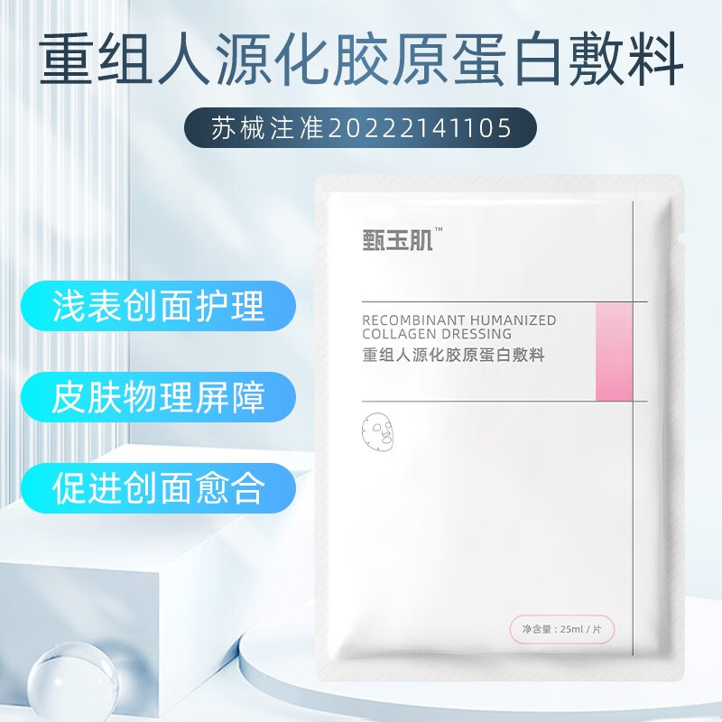 甄玉肌 医美术后创面护理 促进面部创面愈合5片/盒 医用敷料2盒(10片) 券后69元