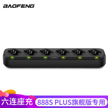 BAOFENG 宝锋 BF-888S PLUS旗舰版对讲机 六连座充