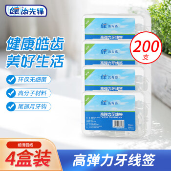 JIAN 健 学生用户专享：健 牙线牙签牙线棒高弹力深洁便携共200支4盒装