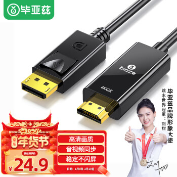 PLUS会员:Biaze 毕亚兹 DP转HDMI转接线 4K高清连接线1.2版 DisplayPort转hdmi公对公视频线 电脑接电视转换器线 1.8米 XL26