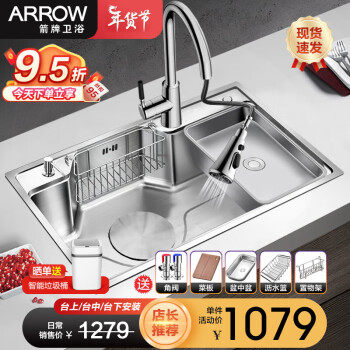 ARROW 箭牌卫浴 箭牌（ARROW）304不锈钢厨房水槽大单槽洗菜盆日式多功能加大口径台上中台下盆