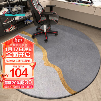 DAJIANG 大江 家用圆形地毯卧室电脑椅地垫书房转椅学习椅儿童垫子电竞椅垫办公
