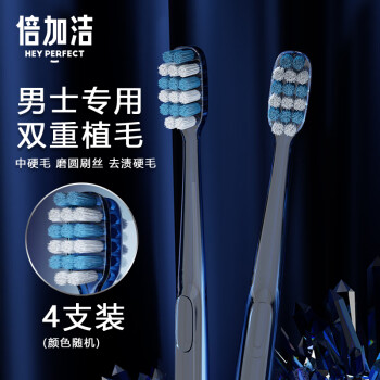 倍加洁 牙刷男士专用家用牙刷4支