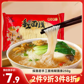 探面君 福建手工线面250g装面线糊面条泉州特产闽南细面龙须面挂面儿童面