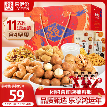 LYFEN 来伊份 坚果礼盒9袋1374g/1324g 夏威夷果每日坚果零食大礼包 混发