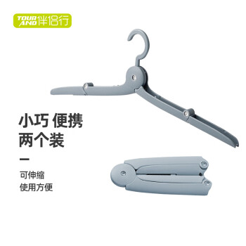 BANLVXING 伴侣行 旅行便携可折叠晾衣架2个出差旅游简易伸缩宿舍多功能晒挂衣架子